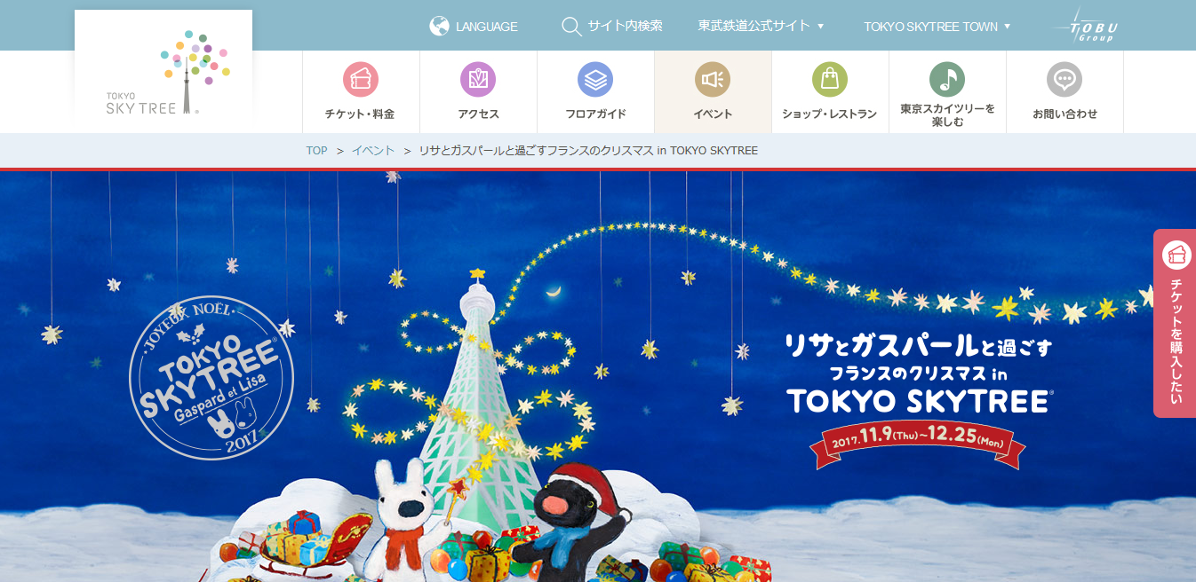 リサとガスパールと過ごすフランスのクリスマス in TOKYO SKYTREE