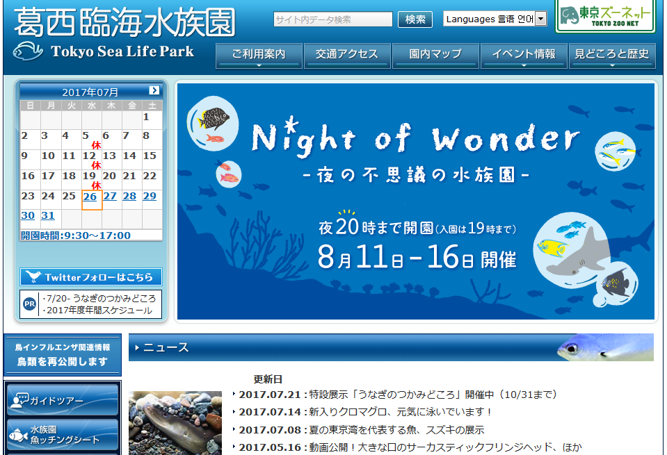 Night of Wonder 夜の不思議の水族園