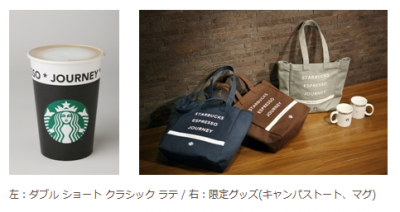 スターバックス
