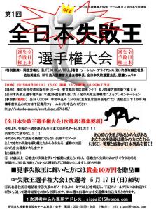 第1回全日本失敗王選手権大会