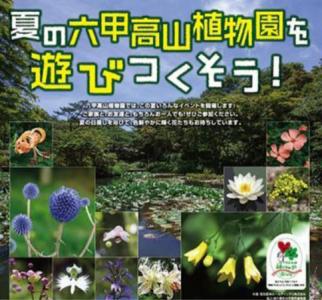 六甲高山植物園