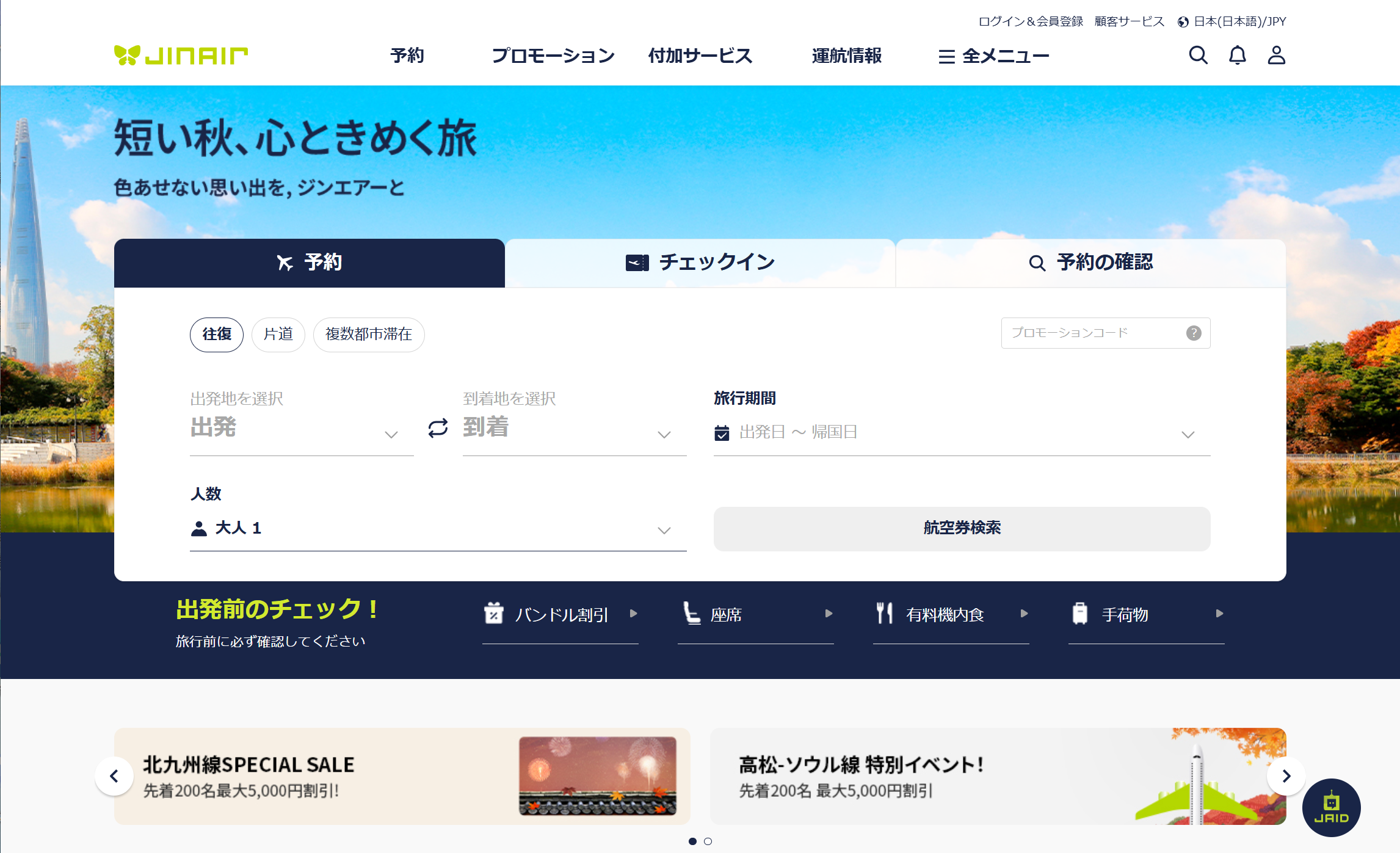 ジンエアー