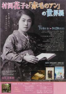 村岡花子