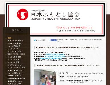 日本ふんどし協会