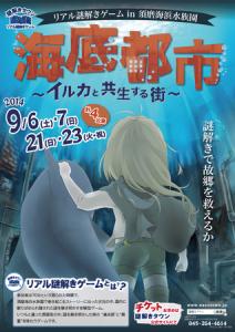 須磨海浜水族園