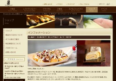 ザリッツカールトン