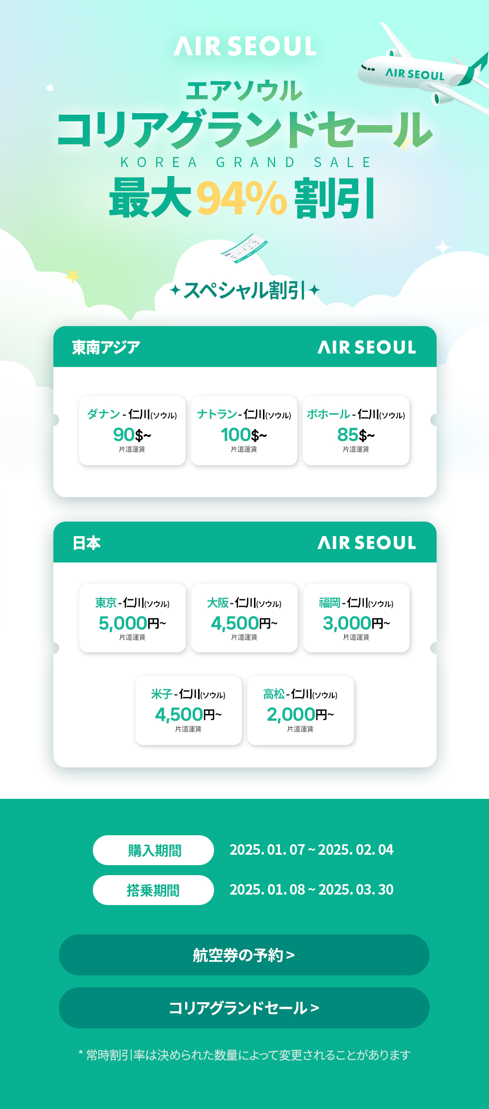 エアソウル