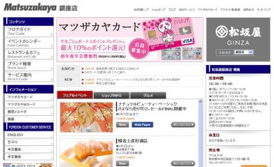 松坂屋