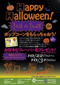 ハロウィンイベント