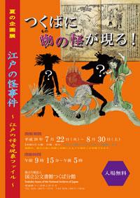江戸の怪事件