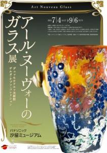 アール・ヌーヴォー