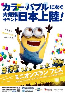 ミニオンズ