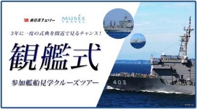 観艦式