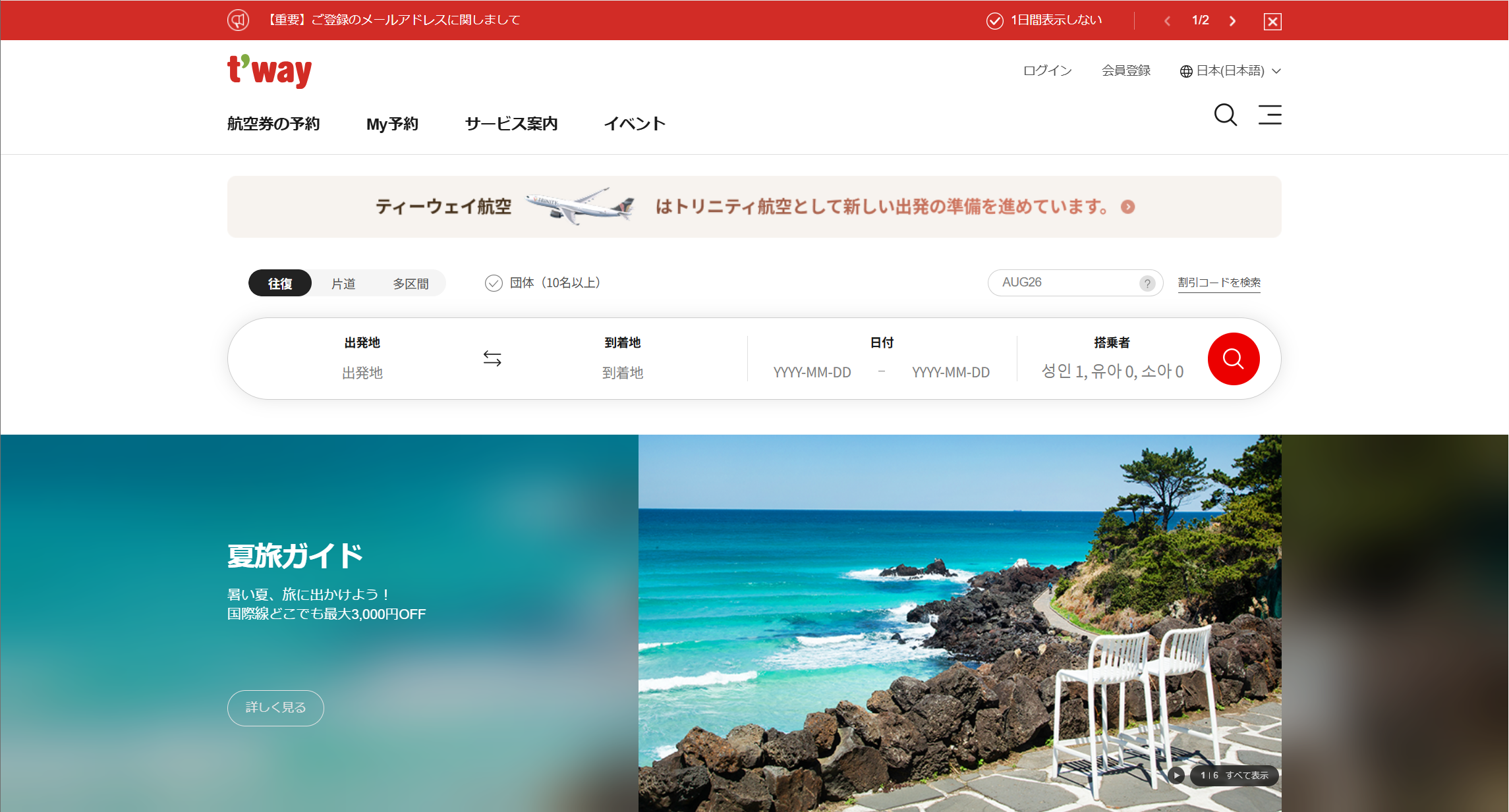 ティーウェイ航空