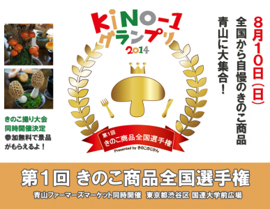 KINO-1グランプリ