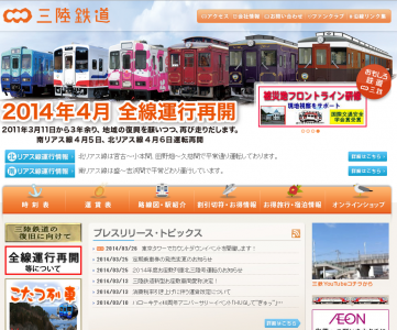 三陸鉄道