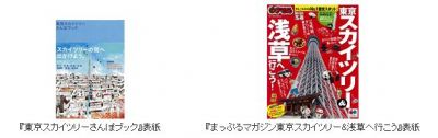 スカイツリー