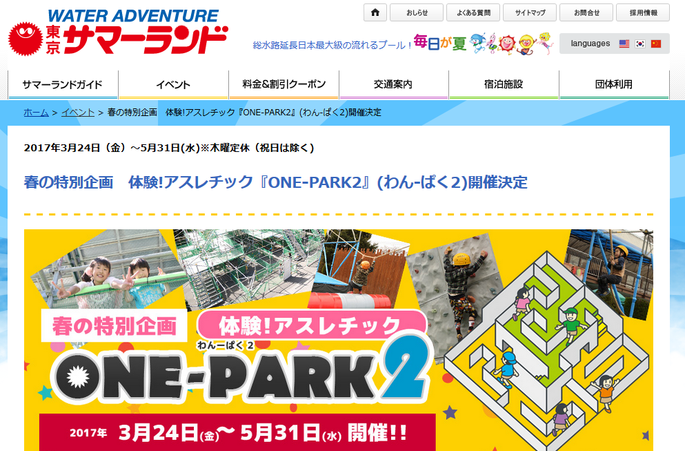 東京サマーランドONE-PARK2