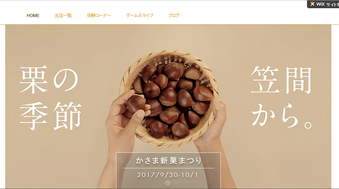 かさま新栗まつり