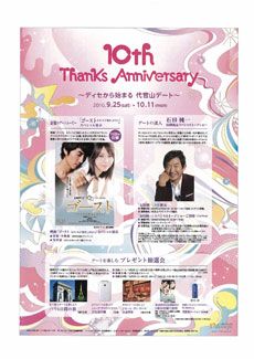 ディセから始まる代官山デート
