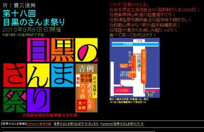目黒のさんま祭り
