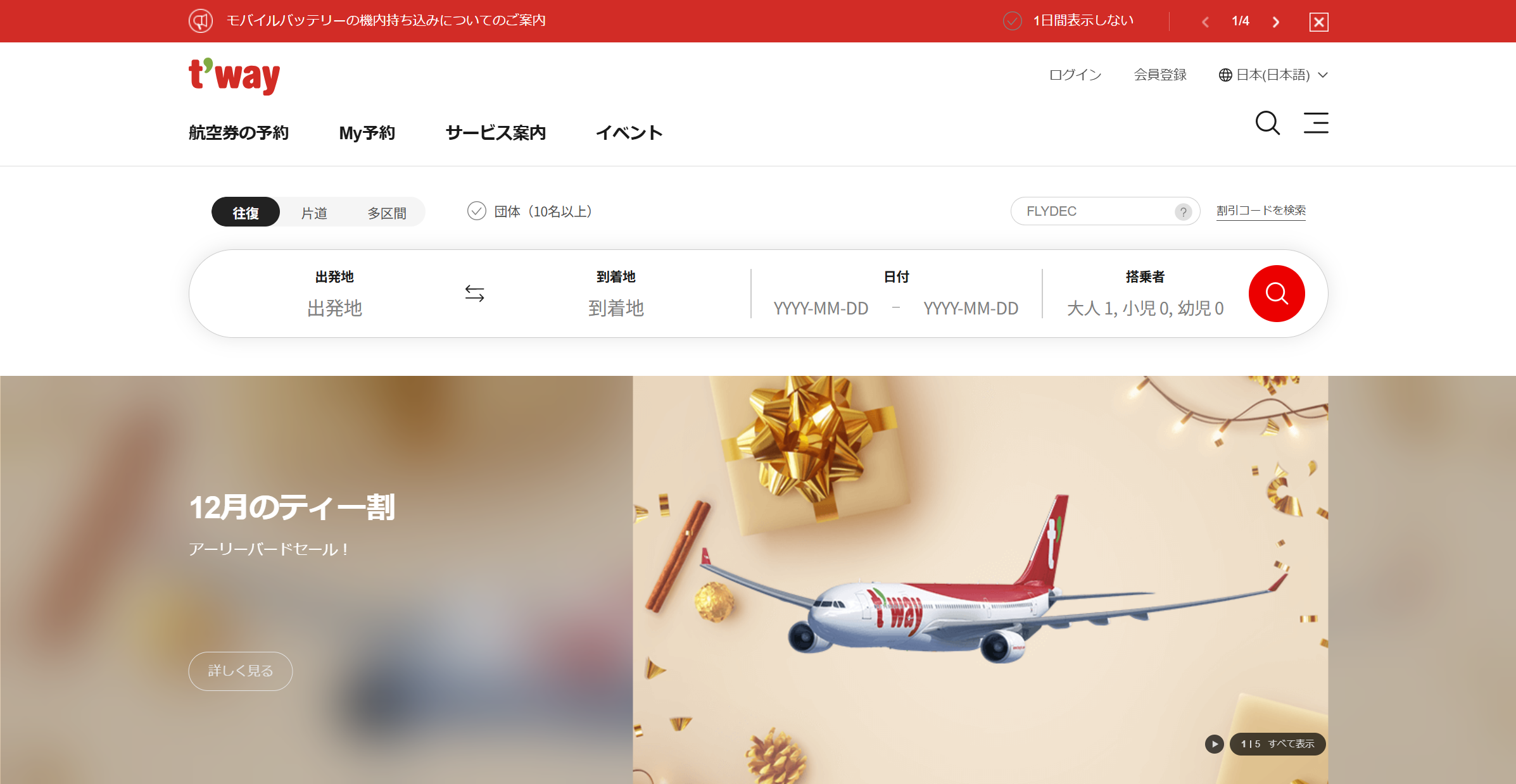 ティーウェイ航空