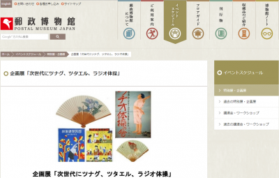 ラジオ体操