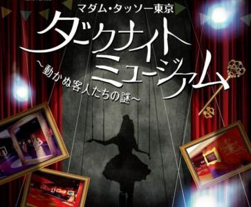 謎解きイベント