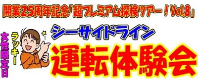 横浜シーサイドライン