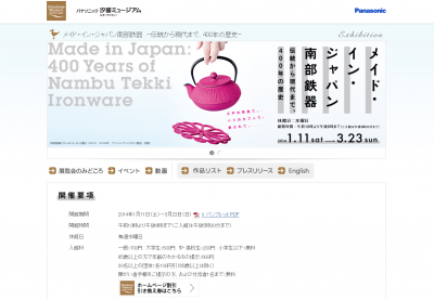 南部鉄器