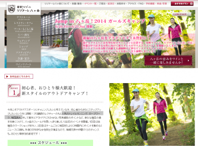 Jump in 八ヶ岳！2014 ガールズキャンプ