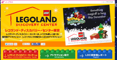 レゴランド