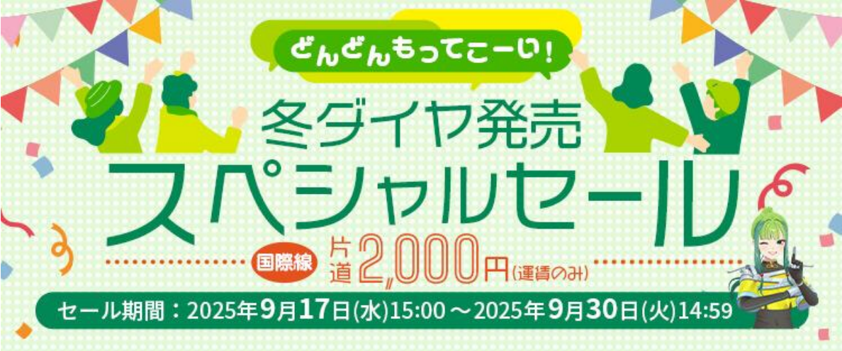 スプリング・ジャパン