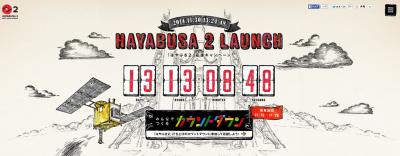 はやぶさ2