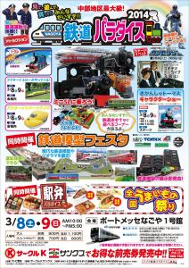 鉄道パラダイス
