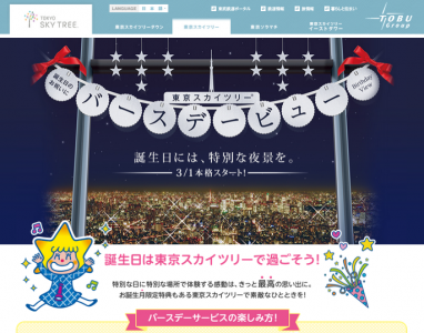 東京スカイツリー