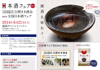日本酒フェア