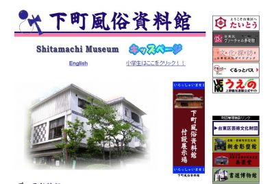 下町風俗資料館