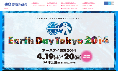 アースデイ東京