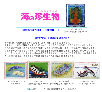 切手の博物館
