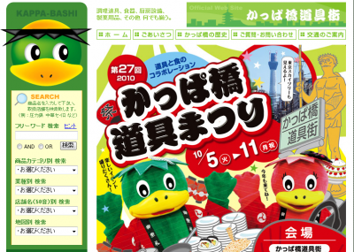 かっぱ橋