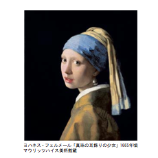 真珠の耳飾りの少女