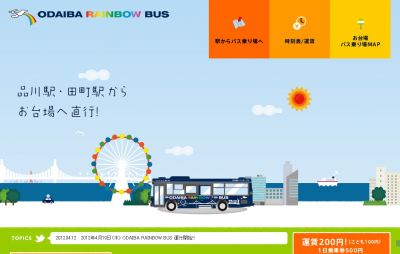 台場