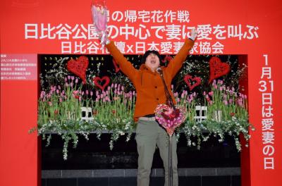 愛妻の日
