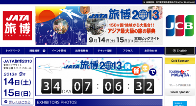 JATA旅博2013