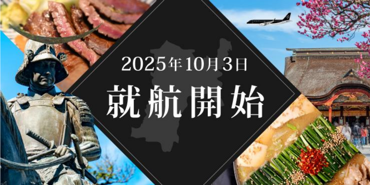 スターフライヤー