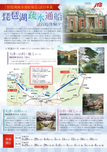 琵琶湖疏水