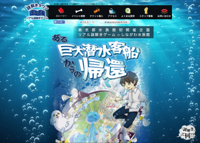 リアル謎解きゲーム