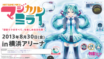 初音ミク