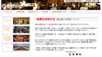 吉田神社節分祭